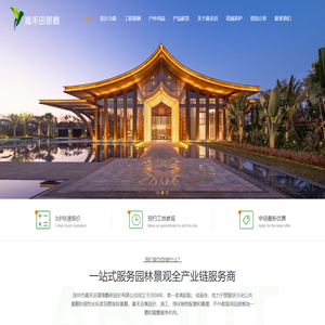 别墅景观设计_私家庭院景观设计_别墅景观施工_庭院绿化养护-深圳市嘉禾田环境艺术设计有限公司