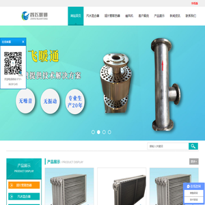 湖南智飞暖通设备有限公司 - 湖南智飞暖通设备有限公司