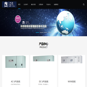 北京大正恒业电气工程有限公司,大正恒业,UPS电源,工业电源,Gutor