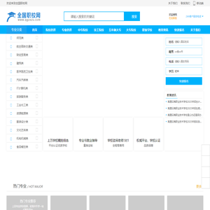 全国职校网_职校招生信息网_招生升学服务平台