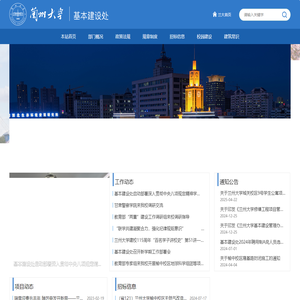 兰州大学基本建设处