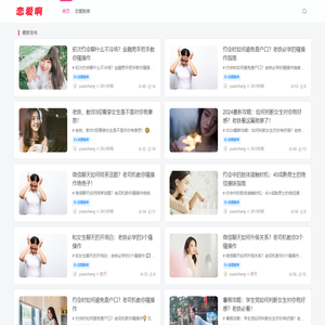 恋爱撩妹网-聊天话术|脱单方法|约会技巧|哄女生|牵手探探微信聊天案例|