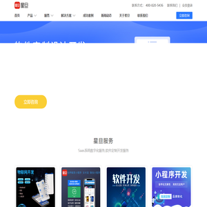 星旦-Saas系统数字化服务商，星代科技，上海星代信息科技有限公司