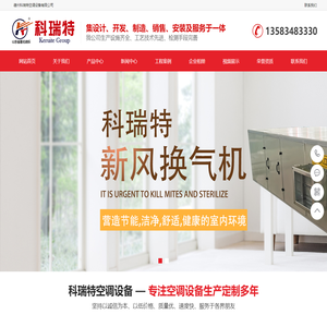 德州科瑞特空调设备有限公司-