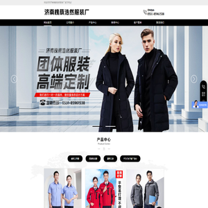 济南槐荫浩然服装厂
