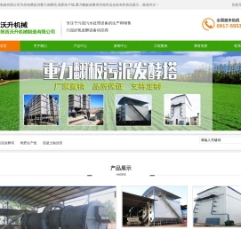 重力发酵塔_重力翻板污泥发酵塔_堆肥生产线_重力翻板发酵塔_陕西沃升机械制造有限公司