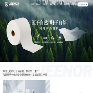 杭州洁诺实业|无纺布|工业擦拭|商业擦拭|民用擦拭|医疗用材