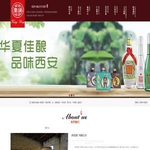 西安酒厂有限公司