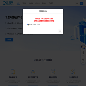 外侧网_免费应用内测分发平台|苹果iOS应用签名测试|Android应用内测托管分发