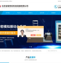 精密振动台_振动实验教学_转子教学实验台|北京波谱
