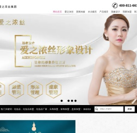 美容院加盟_美容师培训_中医养生_健康管理中心加盟-爱之浓丝形象设计