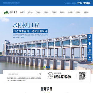 湖南小山建设有限公司