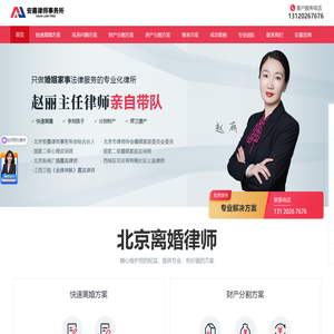北京离婚律师_北京离婚咨询_北京离婚律师热线_赵丽律师