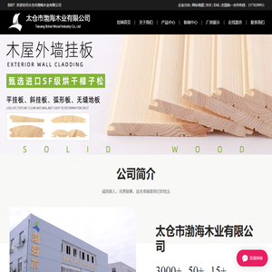 桑拿板厂家-桑拿板批发-苏州桑拿板-桑拿板-太仓市渤海木业有限公司