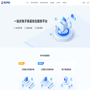 顺好利保函