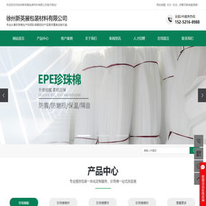 徐州珍珠棉厂家_珍珠棉定制_珍珠棉板-徐州新英展包装材料有限公司