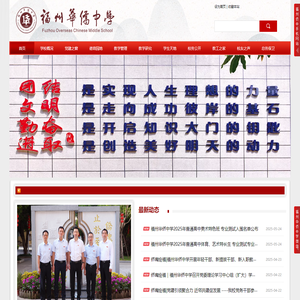 福州华侨中学