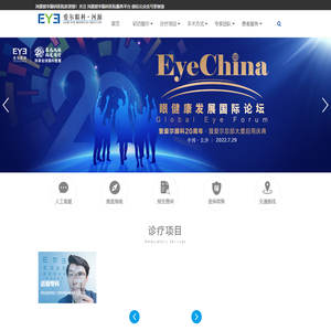 河源爱尔眼科医院