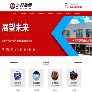 东升集团|东升改装|东升音响