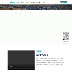 七十迈旅行