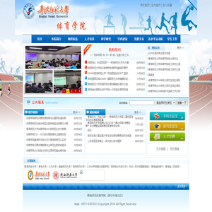 青海师范体育学院