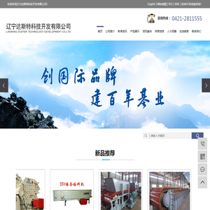 辽宁达斯特科技开发有限公司