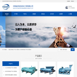 河南省求实自动化工程有限公司