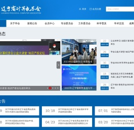 辽宁省计算机学会