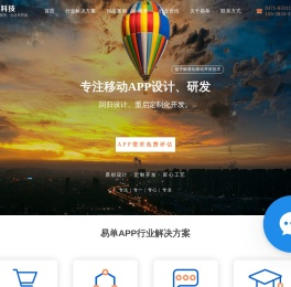 郑州APP软件定制_商城APP开发制作_专业APP外包公司-易单科技