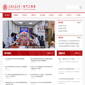 上海交通大学电气工程系