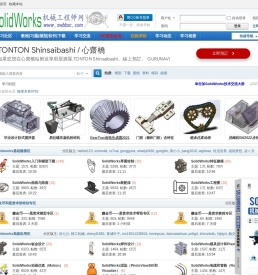 SolidWorks机械工程师网――最大的SolidWorks学习平台