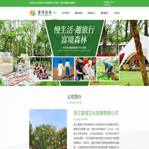杭州旅游景点-团建推荐-亲子游好去处-露营烧烤-研学基地-浙江富境文化发展有限公司