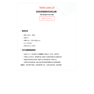 hnlm.com.cn此域名正在出售中