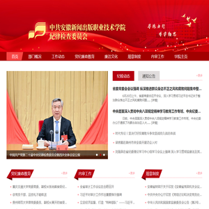 纪律检查 - 安徽新闻出版职业技术学院