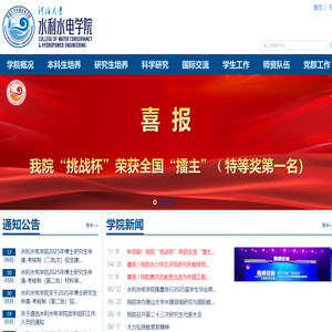河海大学-水利水电学院
