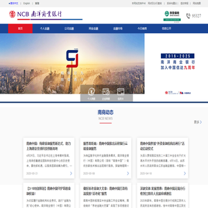 南洋商业银行(中国)