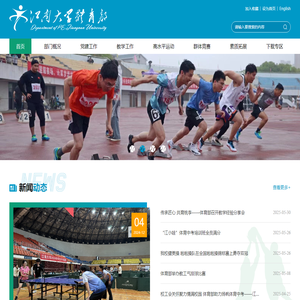 江南大学体育部