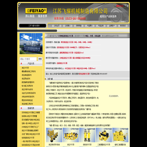 液压千斤顶|液压千斤顶厂家-江苏飞耀机械制造有限公司