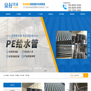 郴州市泉好管业有限公司-郴州管业公司__郴州管道厂家