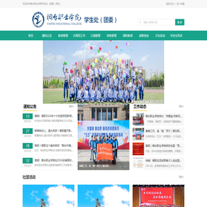 烟台职业学院学生处（团委）