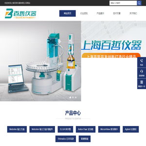 上海百哲仪器-Metrohm万通电极,万通备件,CVS电镀,XRF光谱