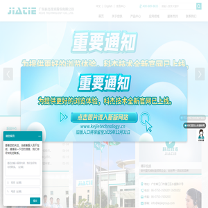 广东科杰技术股份有限公司、广东佳铁、雕铣机、精雕机、钻铣中心