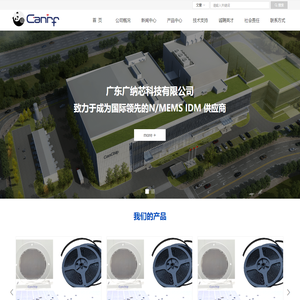 广东广纳芯科技有限公司