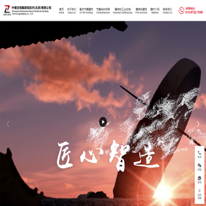 首页 - 中维空间膜建筑技术（北京）有限公司