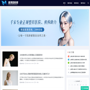 专业整形美容咨询平台 - 星美整形网