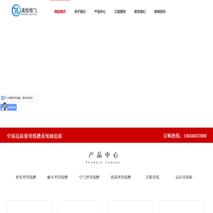 嘉兴北伦电气有限公司，母线槽生产厂家，主营密集型母线槽，耐火母线槽，防火母线槽等