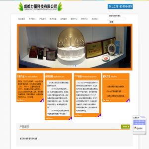 [ 成都力图科技有限公司 ]