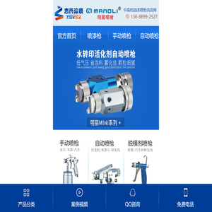 喷枪的种类_喷漆枪品牌_油漆喷枪价格_自动喷枪厂家批发 - 志尚涂装