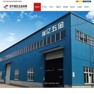 瑞亿五金丝网制品有限公司