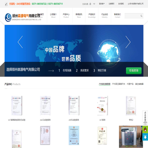 郑州森源电气有限公司